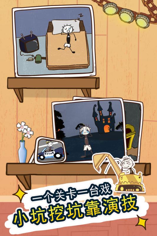 史小坑的爆笑生活11手游app截图