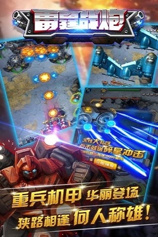 雷霆战炮  九游版手游app截图