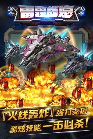 雷霆战炮  九游版手游app截图