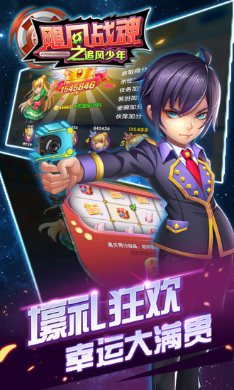 飓风战魂3之追风少年 九游版手游app截图