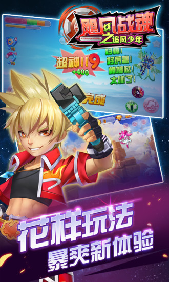 飓风战魂3之追风少年 九游版手游app截图