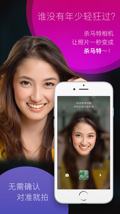 杀马特相机手机软件app截图