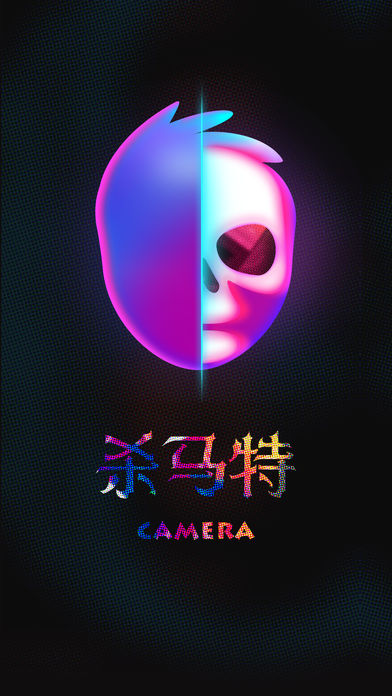 杀马特相机手机软件app截图
