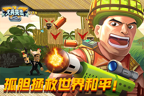 大兵突击 九游版手游app截图