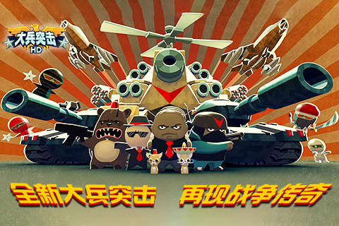 大兵突击 九游版手游app截图