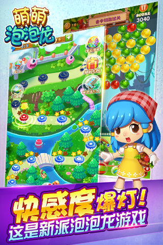 萌萌泡泡龙 九游版手游app截图