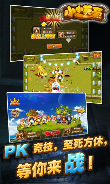 小小英豪 九游版手游app截图