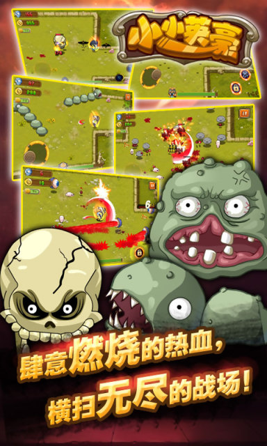 小小英豪 九游版手游app截图