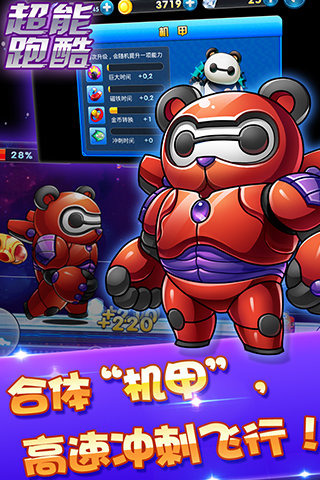 超能酷跑 九游版手游app截图
