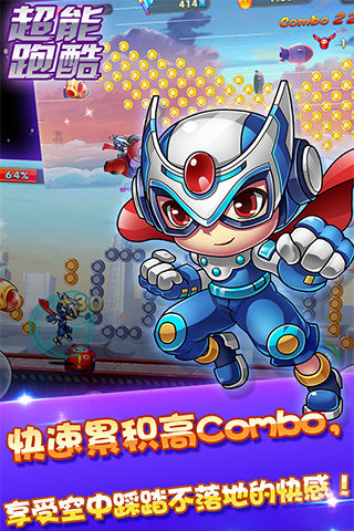 超能酷跑 九游版手游app截图