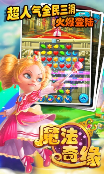 魔法奇缘  九游版手游app截图