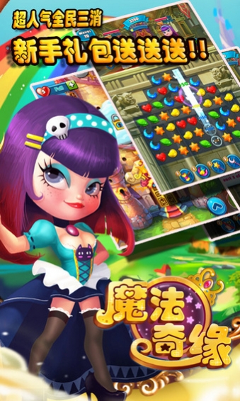 魔法奇缘  九游版手游app截图