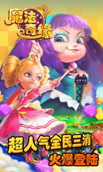 魔法奇缘  九游版手游app截图