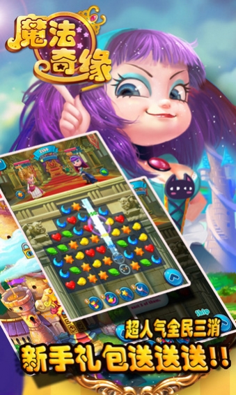 魔法奇缘  九游版手游app截图