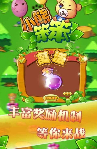 小熊笨笨  九游版手游app截图