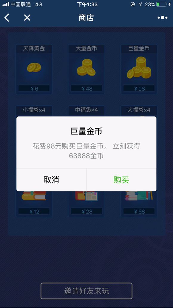 头脑王者手游app截图