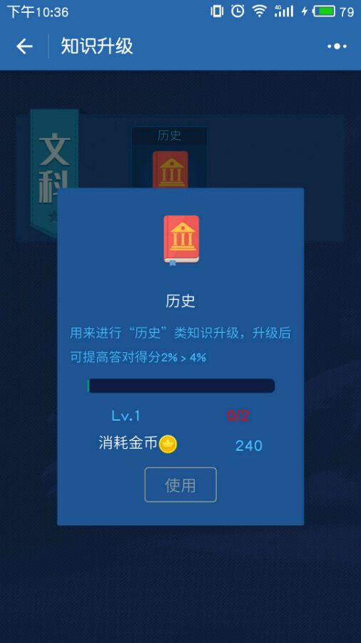 头脑王者手游app截图