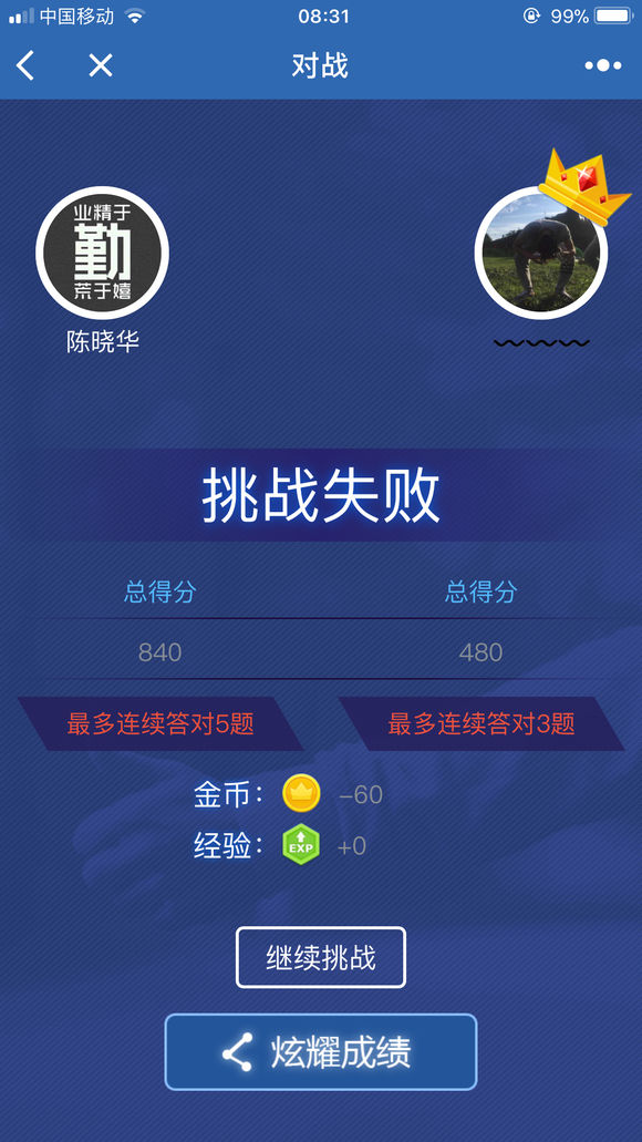 头脑王者手游app截图