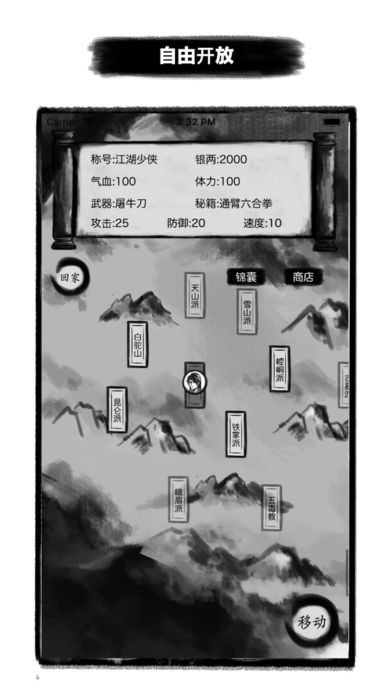 求生江湖手游app截图