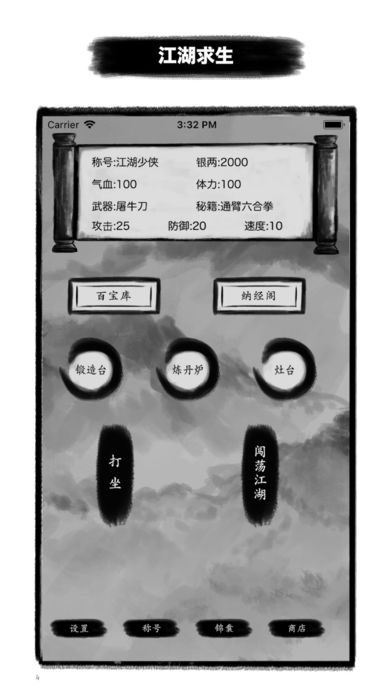 求生江湖手游app截图