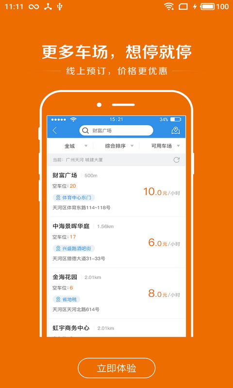 共停手机软件app截图