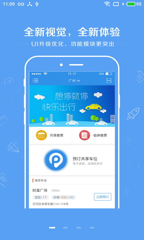 共停手机软件app截图