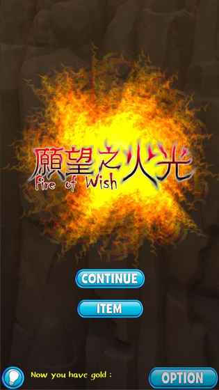 愿望之火光手游app截图