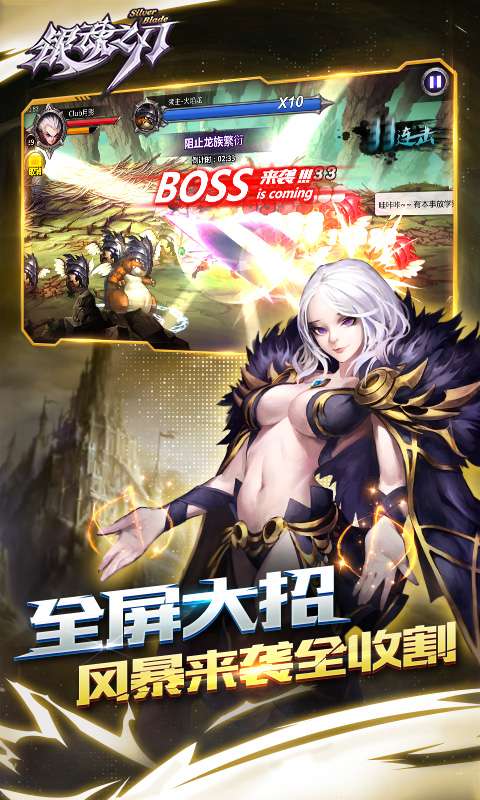 银魂之刃手游app截图