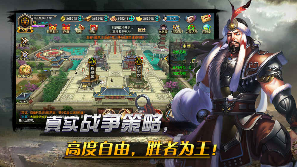 山河：帝国时代手游app截图