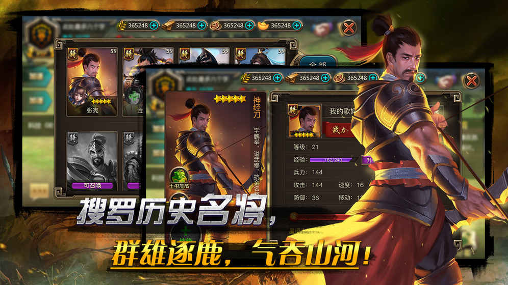 山河：帝国时代手游app截图