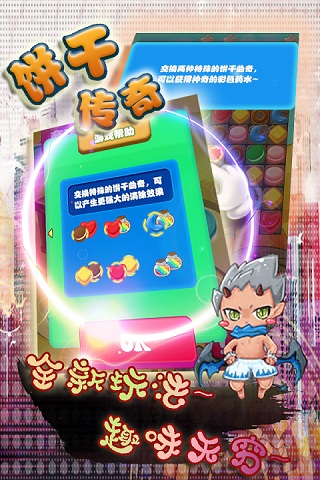 饼干传奇HD手游app截图