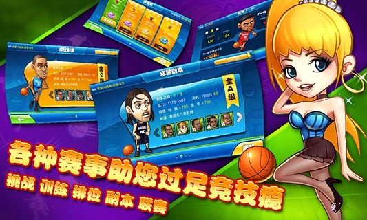 萌卡篮球手游app截图