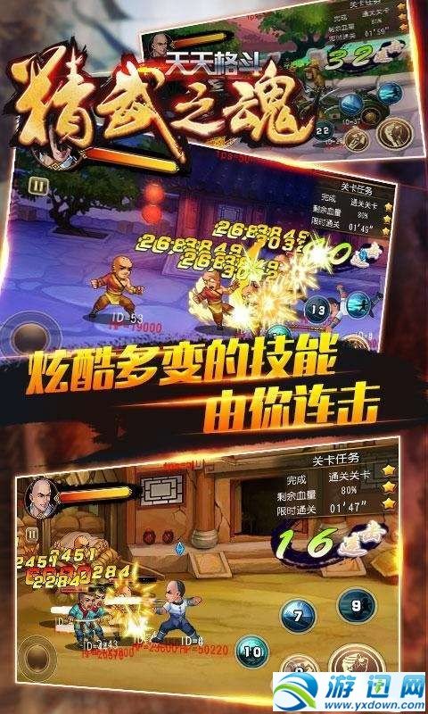 天天格斗：精武之魂手游app截图