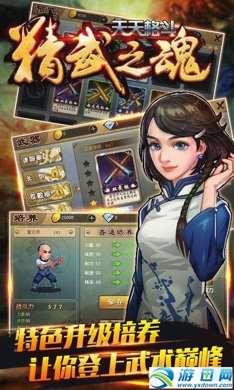 天天格斗：精武之魂手游app截图