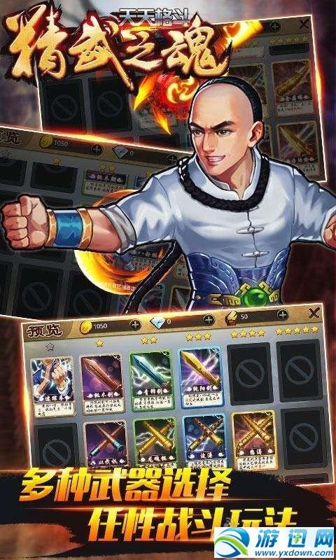 天天格斗：精武之魂手游app截图