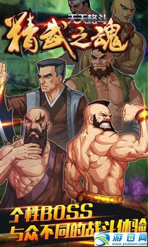 天天格斗：精武之魂手游app截图