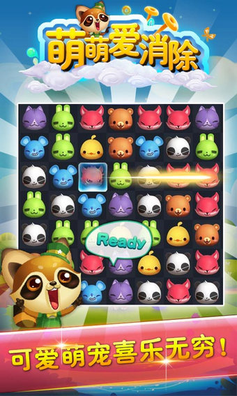 萌萌爱消除手游app截图