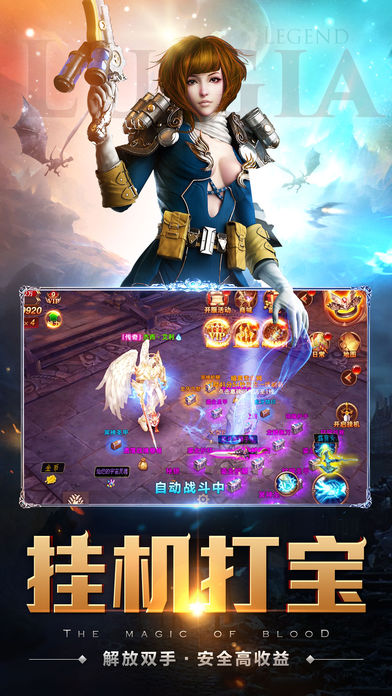 洛奇亚传说手游app截图