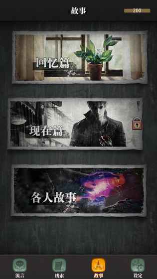 流言侦探番外篇：曼谷暴雨手游app截图