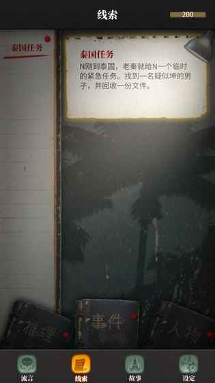 流言侦探番外篇：曼谷暴雨手游app截图