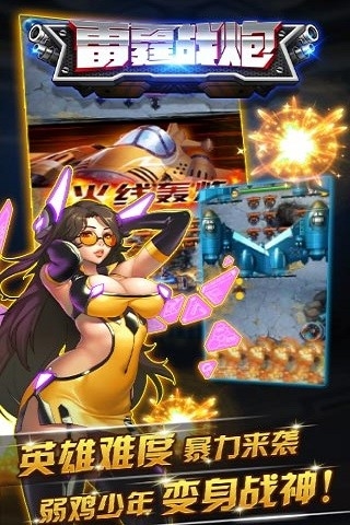 雷霆战炮手游app截图