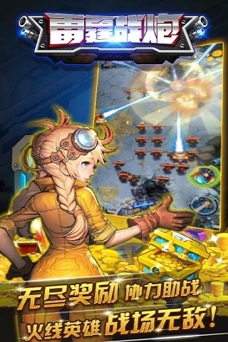 雷霆战炮手游app截图
