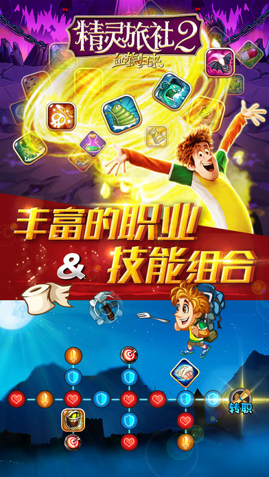 精灵旅社：血族归来手游app截图