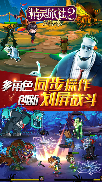 精灵旅社：血族归来手游app截图