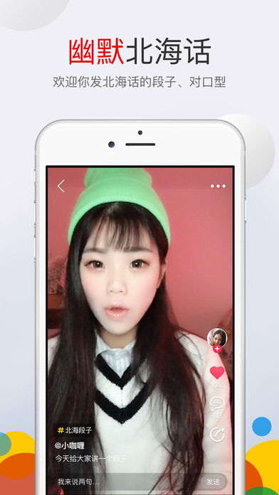 北海小视频手机软件app截图