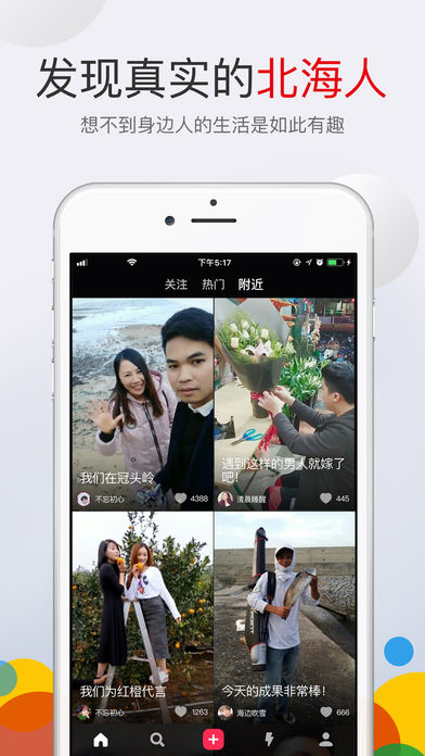 北海小视频手机软件app截图