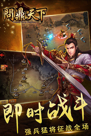 问鼎天下手游app截图