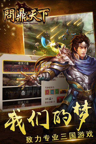 问鼎天下手游app截图