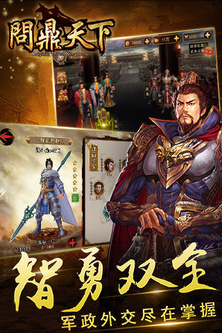 问鼎天下手游app截图