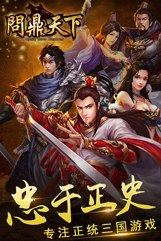 问鼎天下手游app截图